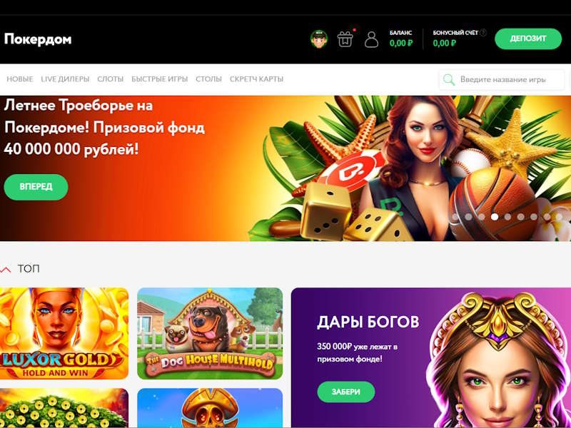 Игры онлайн казино Pokerdom